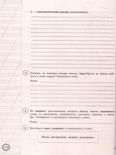 ВПР Русский язык 5 класс. 25 вариантов ФИОКО СТАТГРАД ТЗ. ФГОС