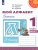 Мой алфавит 1 класс. Прописи в 2-х частях. Часть 2. УМК "Перспектива"