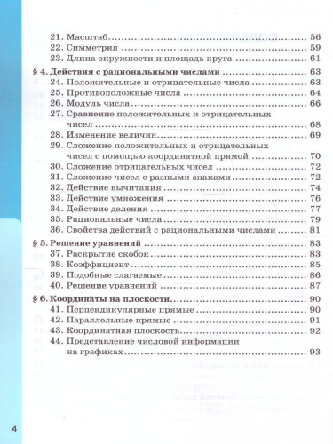 Математика 6 класс. Рабочая тетрадь. УМК Виленкина. ФГОС НОВЫЙ. К новому учебнику