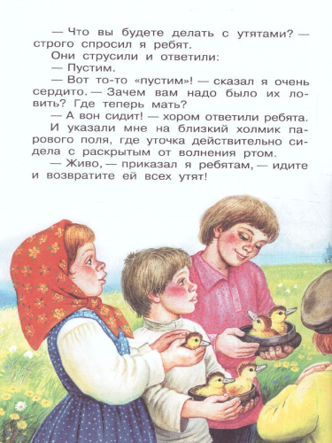 Рассказы и сказки о животных /Библиотека начальной школы