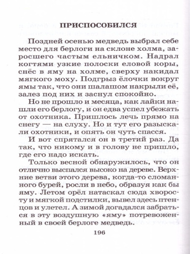 Лесная газета. Сказки и рассказы