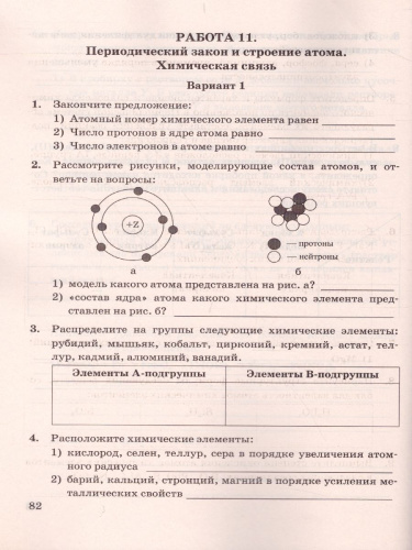 Химия 8 класс. Зачетные работы. ФГОС