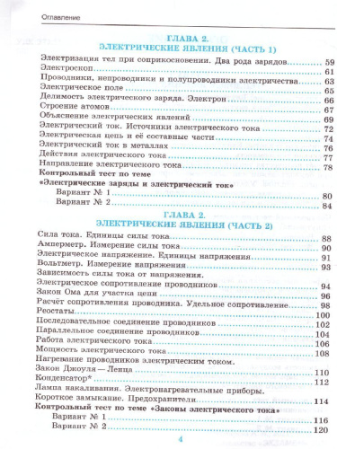 Физика 8 класс. Тесты. ФГОС