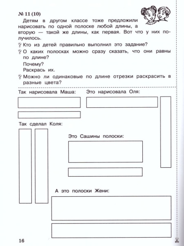 Математика 1 класс. Рабочая тетрадь. Комплект из 4-х тетрадей. Тетрадь № 1-2