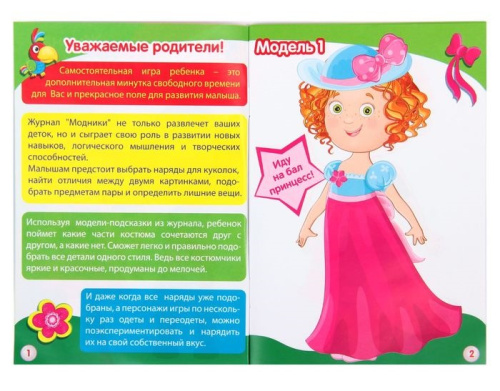 Магнитная игра-одевашка "Модники" (Я РАСТУ ТОЙЗ)