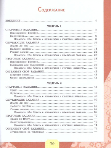 Математическая грамотность. Сборник эталонных заданий. Выпуск 1. Часть 1. Для учащихся 12-13 лет
