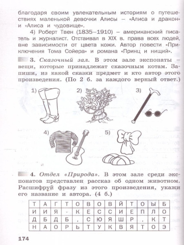 Олимпиадные и развивающие задания 3-4 кл. НОВЫЙ ФГОС/СЗ (Вако)
