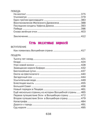 Волшебник Изумрудного города