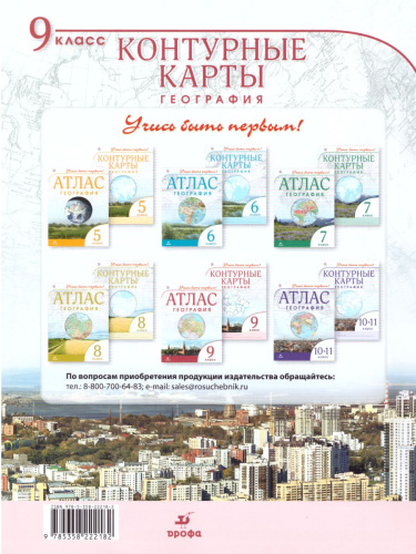 География 9 класс. Контурные карты. Учись быть первым!