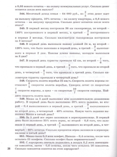 Математика. Сборник практических задач по Математике 6 класс