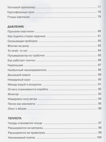 Введение в науку! Что такое химия, физика, биология? Умному школьнику