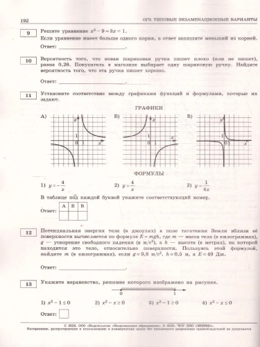 ОГЭ 2025 Математика. 36 вариантов