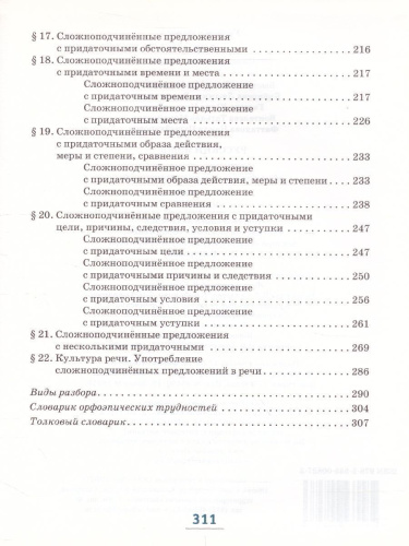Русский язык 9 класс. Учебник в 2-х частях. Часть 1