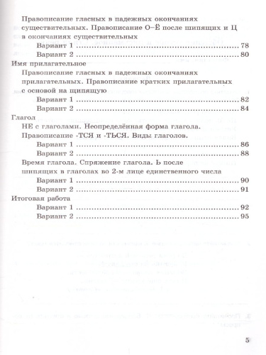 Русский язык 5 класс. Самостоятельные работы ФГОС