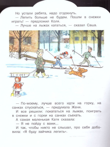 Зимние истории. Сутеев В.Г. Рисунки В. Сутеева /Малыш, читай!