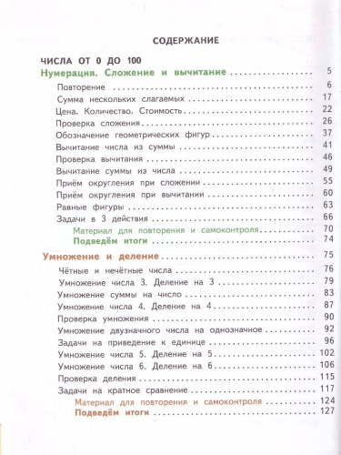 Математика 3 класс. Учебник в 2-х частях. Часть 1. ФГОС. УМК "Перспектива"