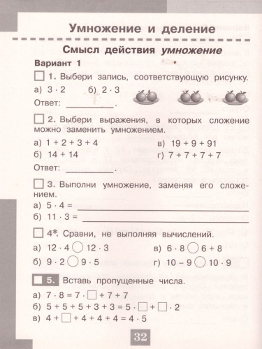 Математика 2 класс. Тесты. Проверь себя!