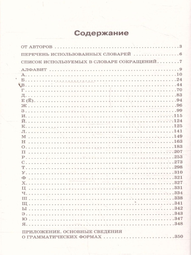 Орфографический словарь русского языка 5-9 классы. Для сдачи ОГЭ