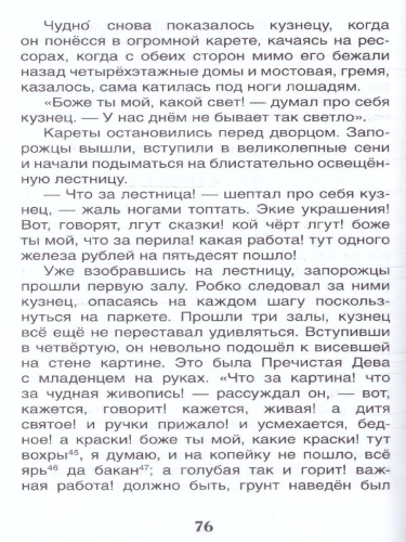 Гоголь Н. В. Ночь перед Рождеством