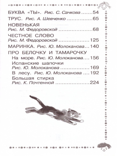 Честное слово