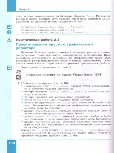 Информатика 11 класс. Базовый уровень. Учебник