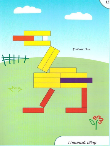На злотом крыльце… (набор игр к "Цветным счетным палочкам Кюизенера") 3-7 лет