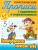 Каллиграфическое написание цифр 6-7 лет
