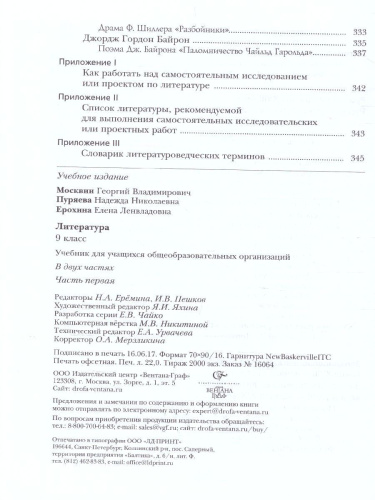 Литература 9 класс. Учебник. В 2 частях. Часть 1. ФГОС