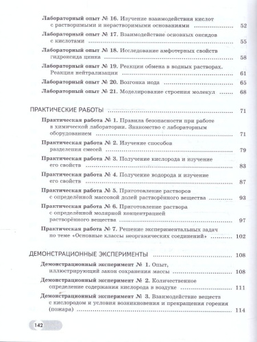 Химия. 8 класс. Базовый и углублённый уровни. Лабораторный практикум (с цифровым дополнением)