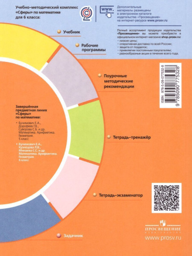 Математика. Арифметика. Геометрия 6 класс. Задачник