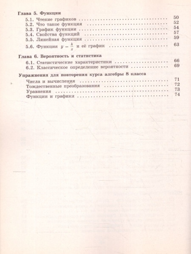 Алгебра 8 класс. Устные упражнения. К учебнику Дорофеева