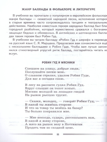 Литература 6 класс. Дидактические материалы. Читаем, думаем, спорим. Новый ФП. ФГОС