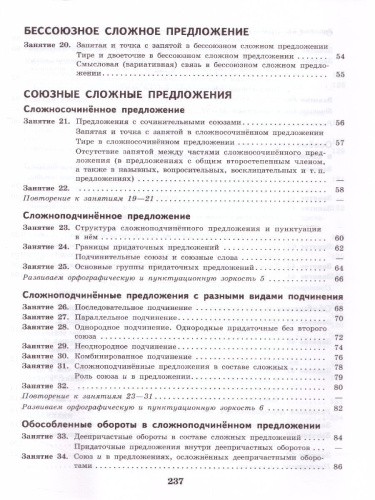 Русский язык 9 класс. К пятёрке шаг за шагом