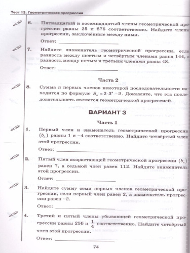 Алгебра 9 класс. Тесты (к новому ФПУ). ФГОС