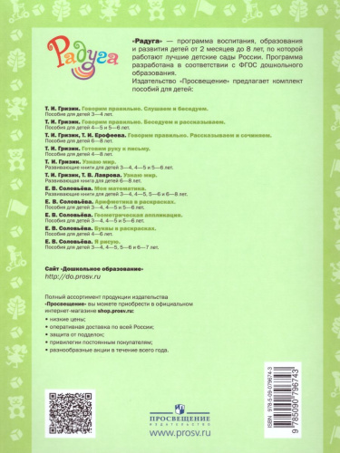 Узнаю мир. Развивающая книга для детей 4-5 лет