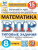 ВПР Математика 8 класс. 15 вариантов. ФИОКО СТАТГРАД ВПР Математика 8 класс. 15 вариантов. ФИОКО СТАТГРАД