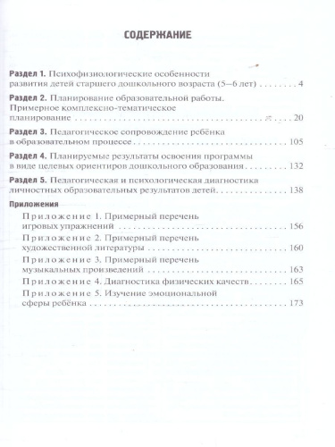 Методические рекомендации по организации образовательной деятельности в детском саду. Старшая группа