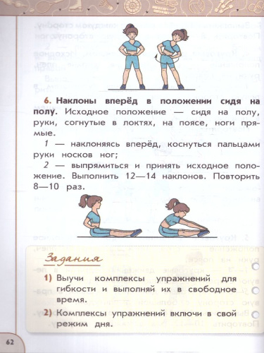 Физическая культура 2 класс. Учебник. УМК Перспектива. Новый ФП. ФГОС