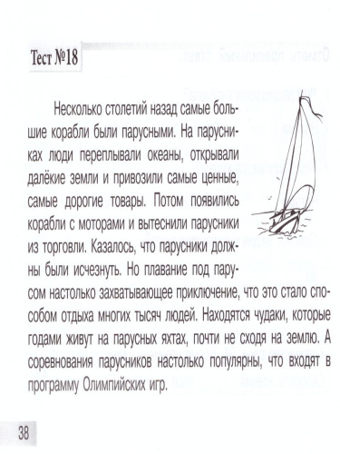 Блицконтроль чтения и понимания текста 4 класс. Часть 2 А5