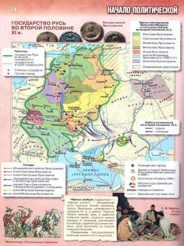 История России. 6 класс. Атлас