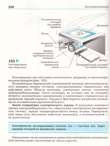 Физика 10 класс. Базовый уровень. Учебник. ВЕРТИКАЛЬ. ФГОС
