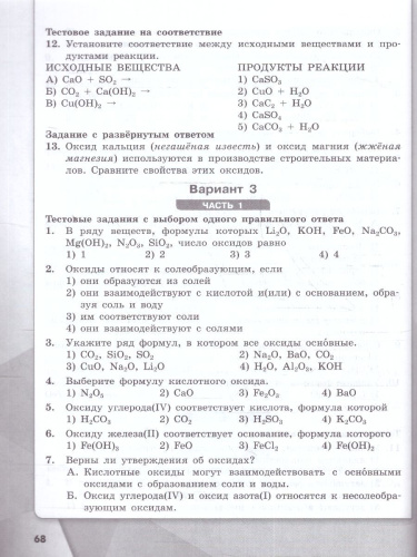 Химия 8 класс. Проверочные и контрольные работы. Новый ФП. ФГОС