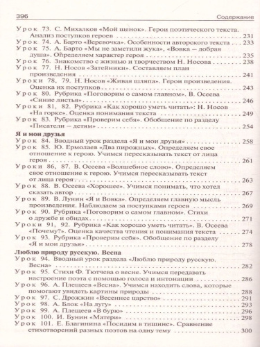 Поурочные разработки по Литературному чтению 2 класс. К УМК Климановой (Школа России). ФГОС