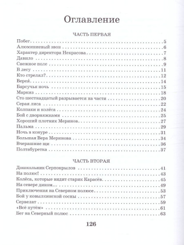 Недопёсок /Лучшая детская книга