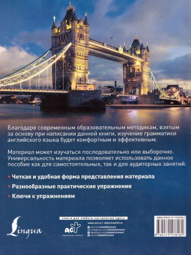 Вся грамматика Английского языка. Теория и практика
