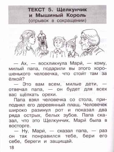 Тренажер по литературному чтению для 1 класса