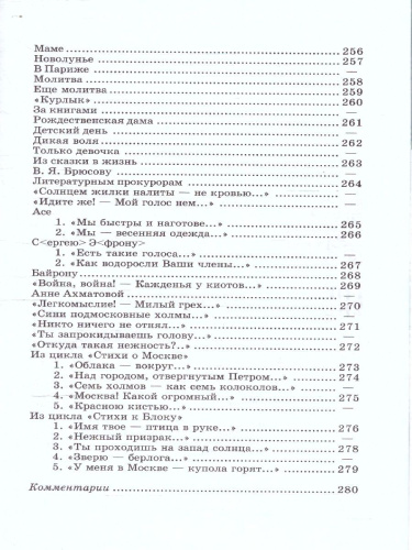 Поэты серебряного века Сборник стихов 20 поэтов