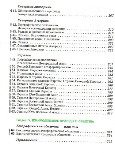 География 7 класс. Учебник