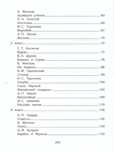 Хрестоматия по скорочтению 1-4 класс. Проверка скорости чтения