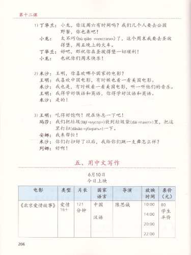 Китайский язык 8 класс. Учебник. Второй иностранный язык